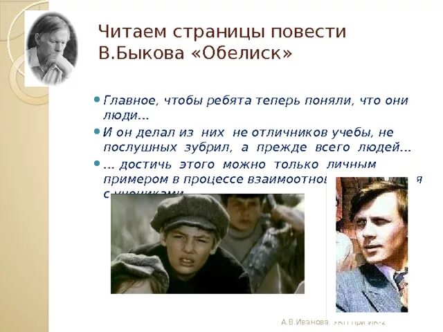 Обелиск краткий пересказ. Василь Быков Обелиск. В Быков Обелиск главные герои. Обелиск Быков краткое. Образ учителя в повести в Быкова Обелиск.