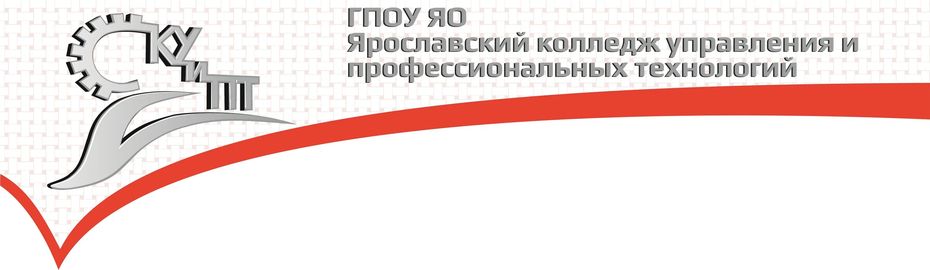 Колледж управления и профессиональных технологий. Ярославский техникум управления. Колледж на тутаевском шоссе в ярославле. Колледж управления в ярославле на тутаевском шоссе. Ярославль колледж управления и профессиональных.