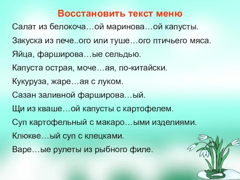 Время слова забудешь. Восстановить текст. Восстанови слова. Восстанови текст. Оживите текст.