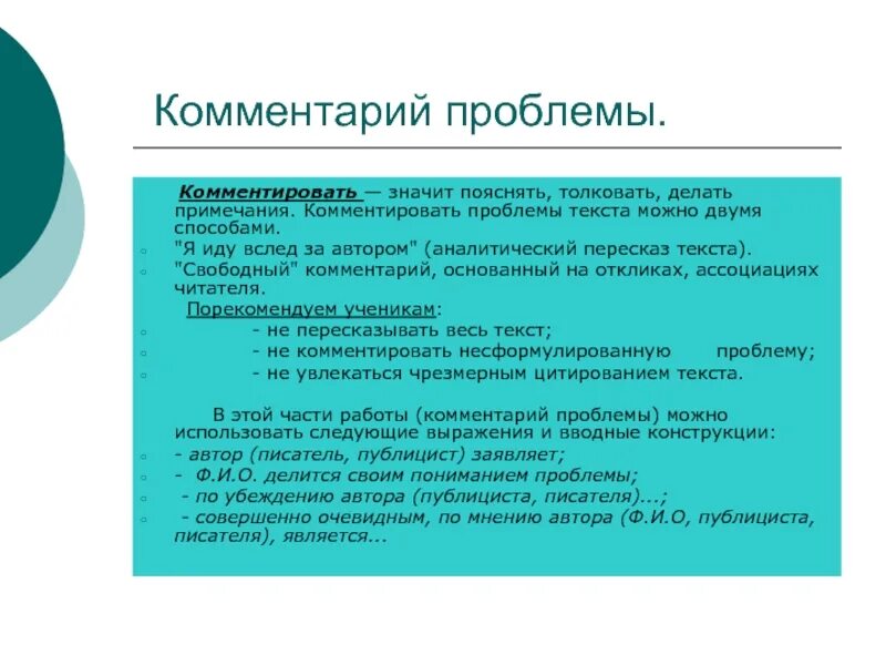 Что значит комментировать