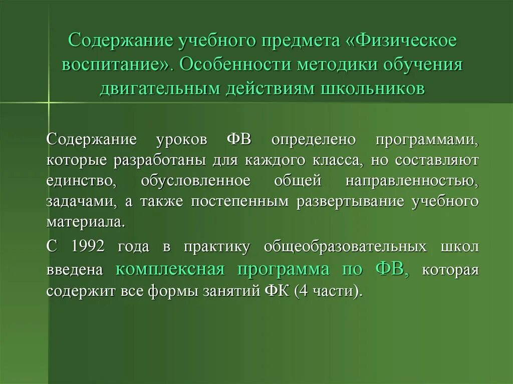 Обучение двигательным действиям и воспитание. Особенности обучения двигательным действиям. Особенность обучения двигательным действиям у школьников. Содержание учебного предмета физическая культура. Группы физического воспитания детей школьного возраста тест.