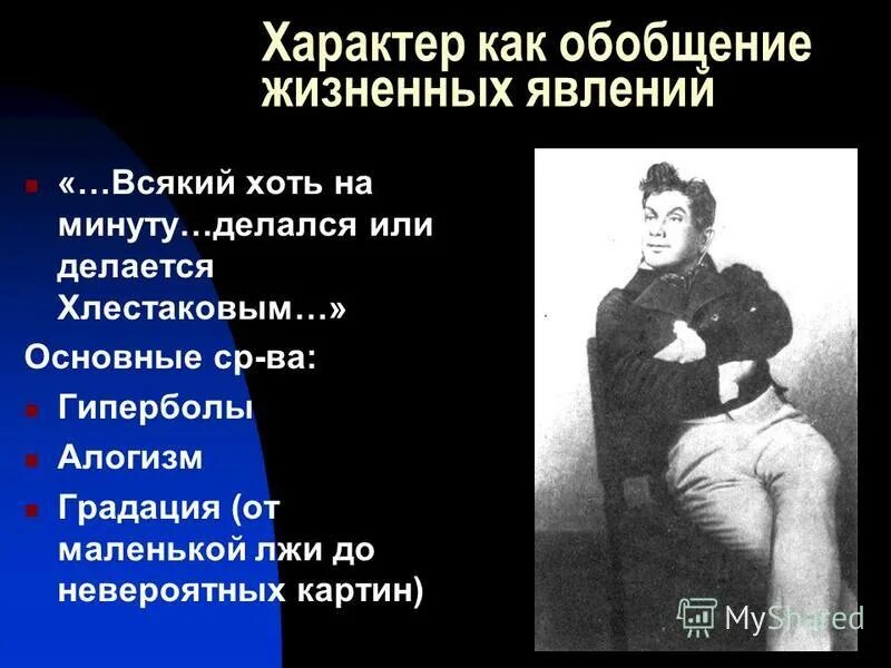 гиперболы хлестакова. гипербола. гипербола в комедии ревизор. гипербола это образное выражение содержащая. гипербола выразительное средство.