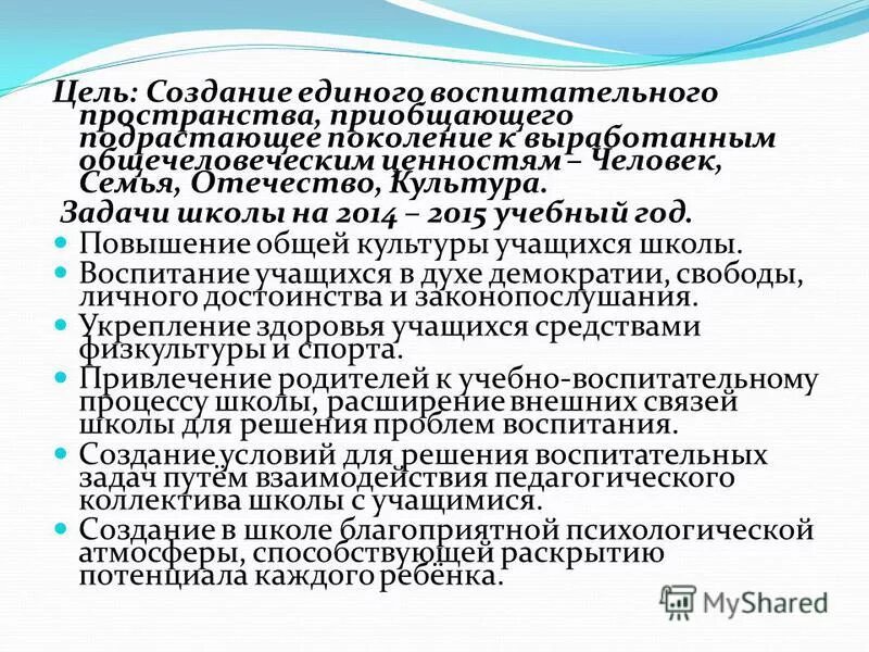 Задачи культуры в школе. Задачи культуры в школе