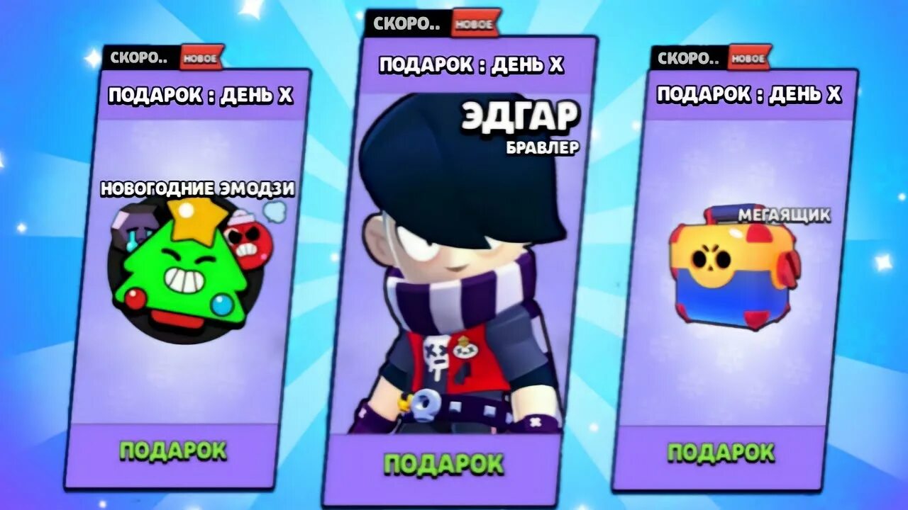 Получить подарок в brawl stars