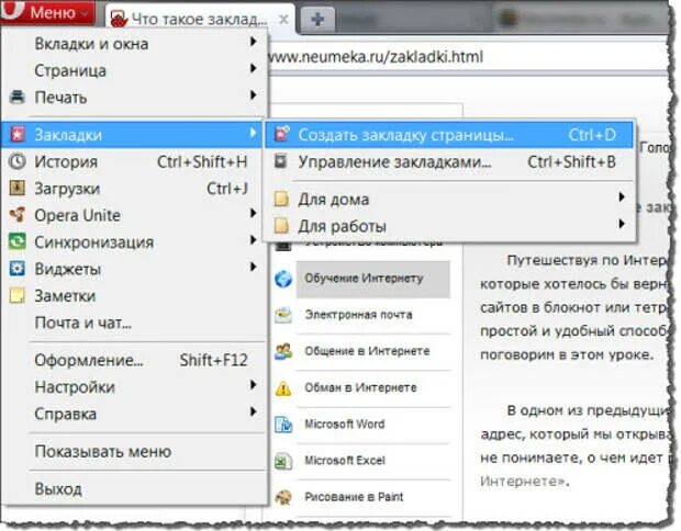 Открой вкладку меню. Как сделать закладку на компьютере. Управление закладками. Как на компьютере сделать закладку страницы. Как добавить страницу в закладки на компьютере.