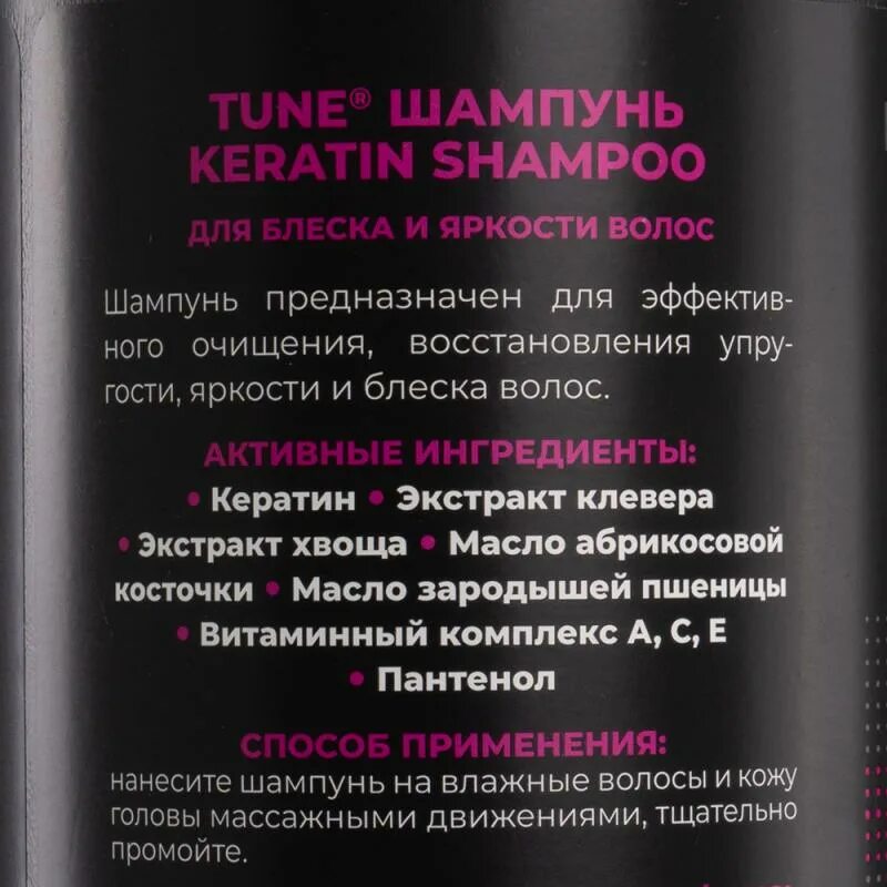 Шампунь tune. Шампунь Tune 500 мл. Tune шампунь Hyaluronic Shampoo для глубокого увлажнения волос, 500 мл. Tune шампунь Filler Shampoo для глубокого восстановления волос.