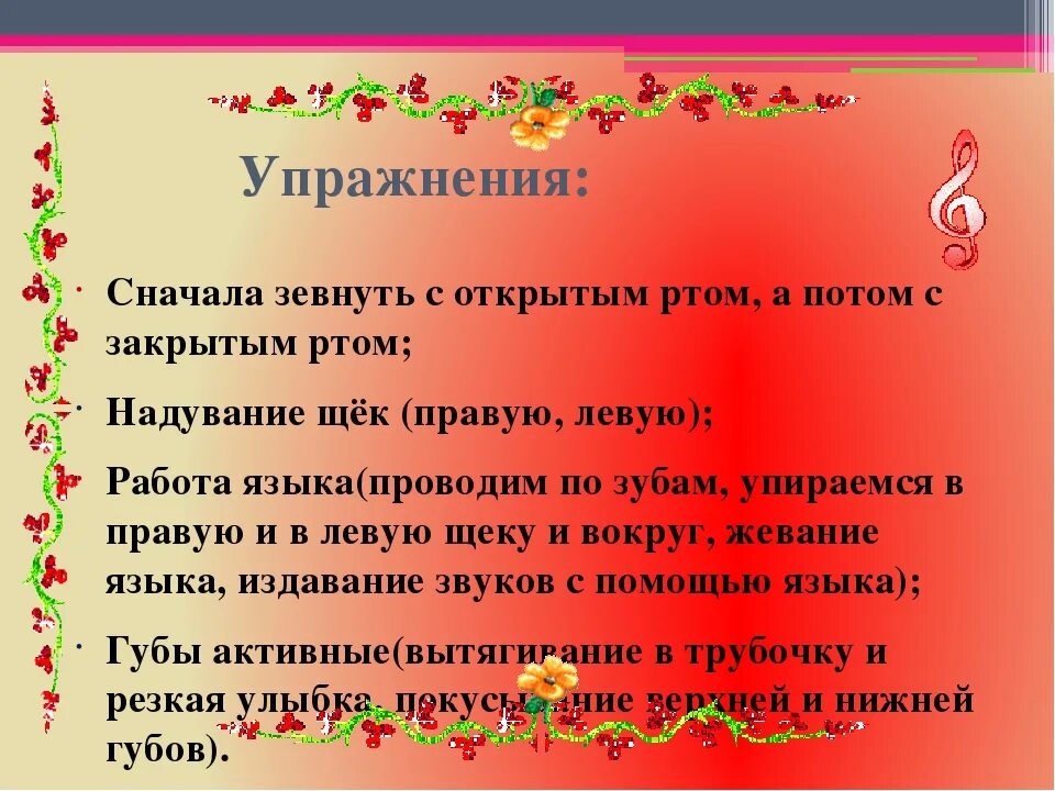 Конспект пение. Упражнения на дикцию для дошкольников. Упражнения для распевки. Упражнение на дикцию скороговорки для детей. Скороговорки по вокалу.