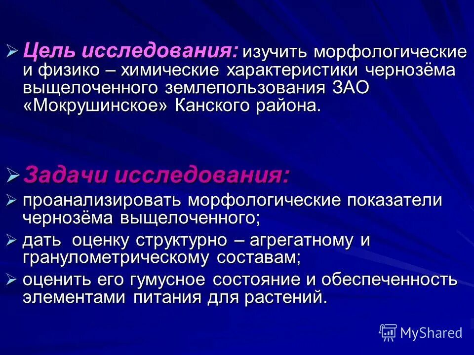 Что является предметом изучения морфологии