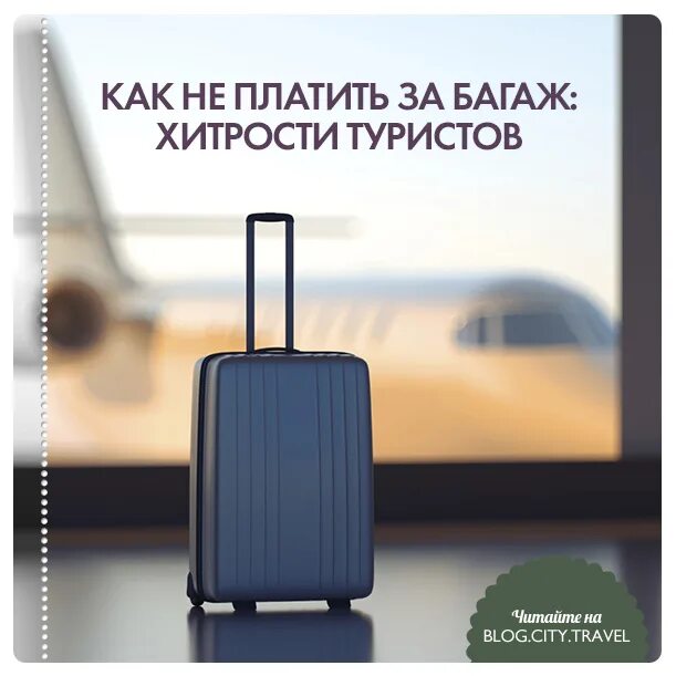 Сити тревел купить. Сити Тревел ручная кладь. Ручная кладь в City Travel. Ручная кладь Сити Тревел Размеры. Размеры ручной клади Сити Трэвел.