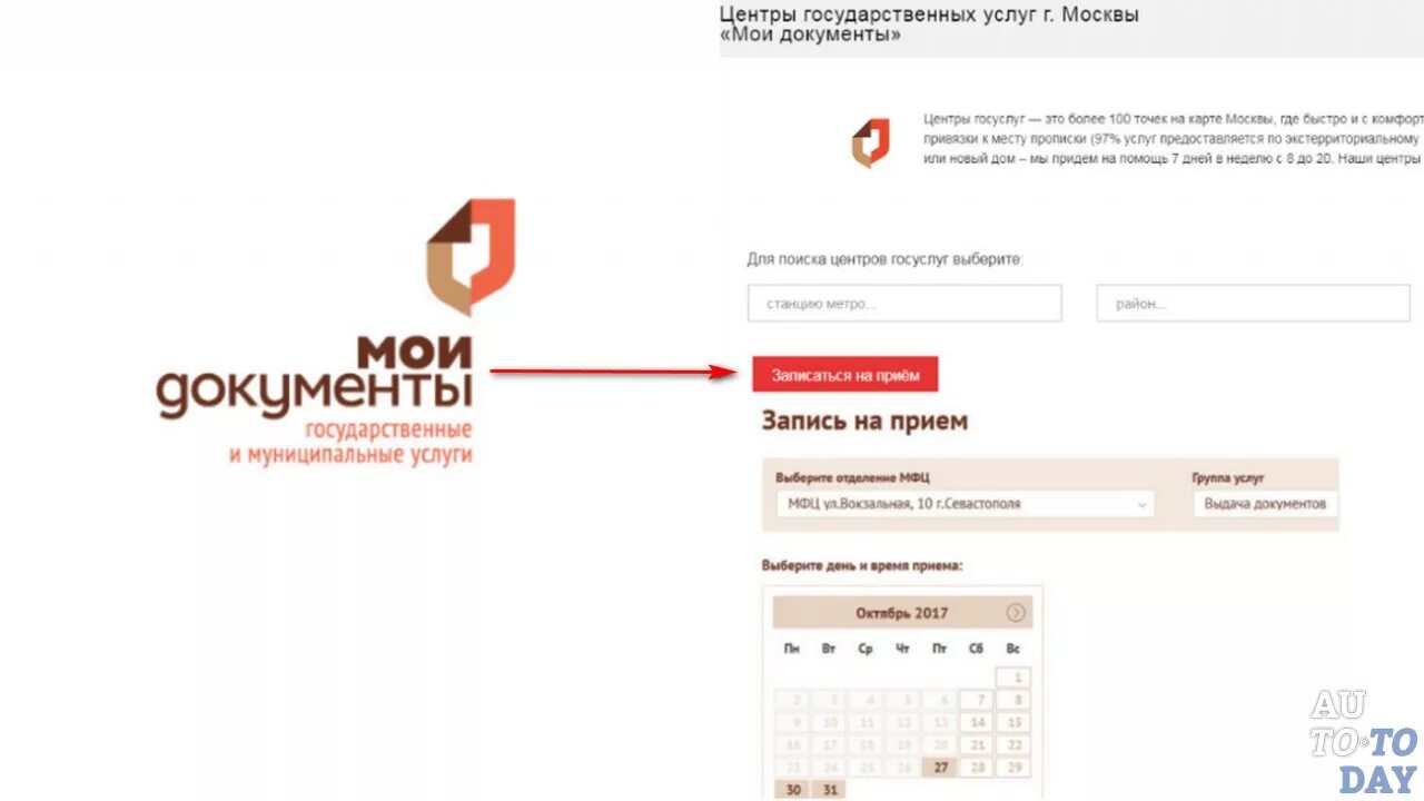МФЦ запись на прием. Госуслуги Мои документы. Как записаться в МФЦ на прием. Как записаться в МФЦ через интернет.