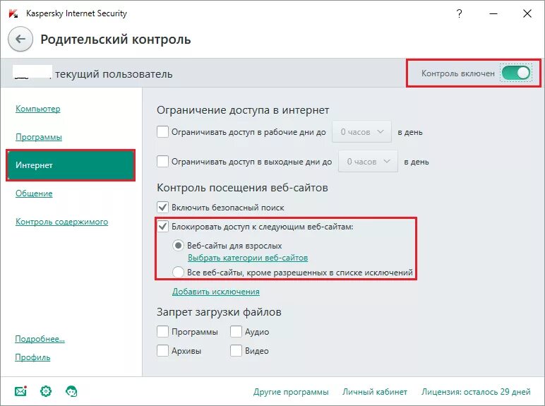 Ограничение операции в интернете. Родительский контроль на компьютере. Родительский контроль на ПК. Родительский контроль в интернете. Родительский контроль Касперский.
