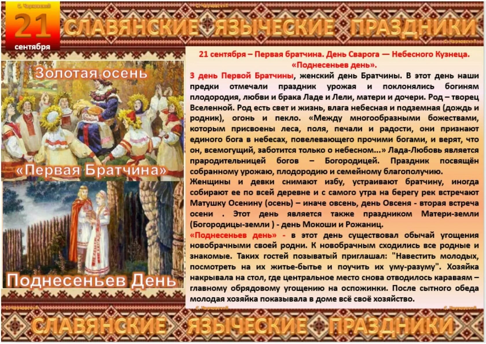 Древнеславянские праздники. Славянские и православные праздники. Славянские праздники в августе. Славянские праздники сентября.