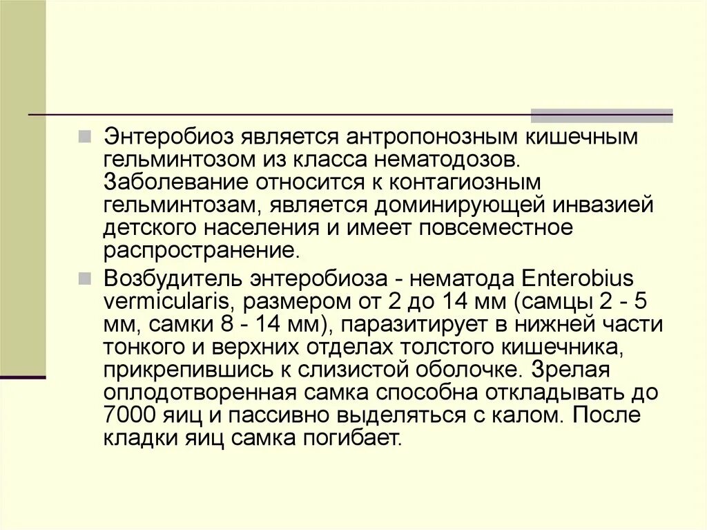 Энтеробиоз является. Энтеробиоз возбудитель. энтеробиоз распространенность. энтеробиоз возбудитель заболевания. возбудителем энтеробиоза является.