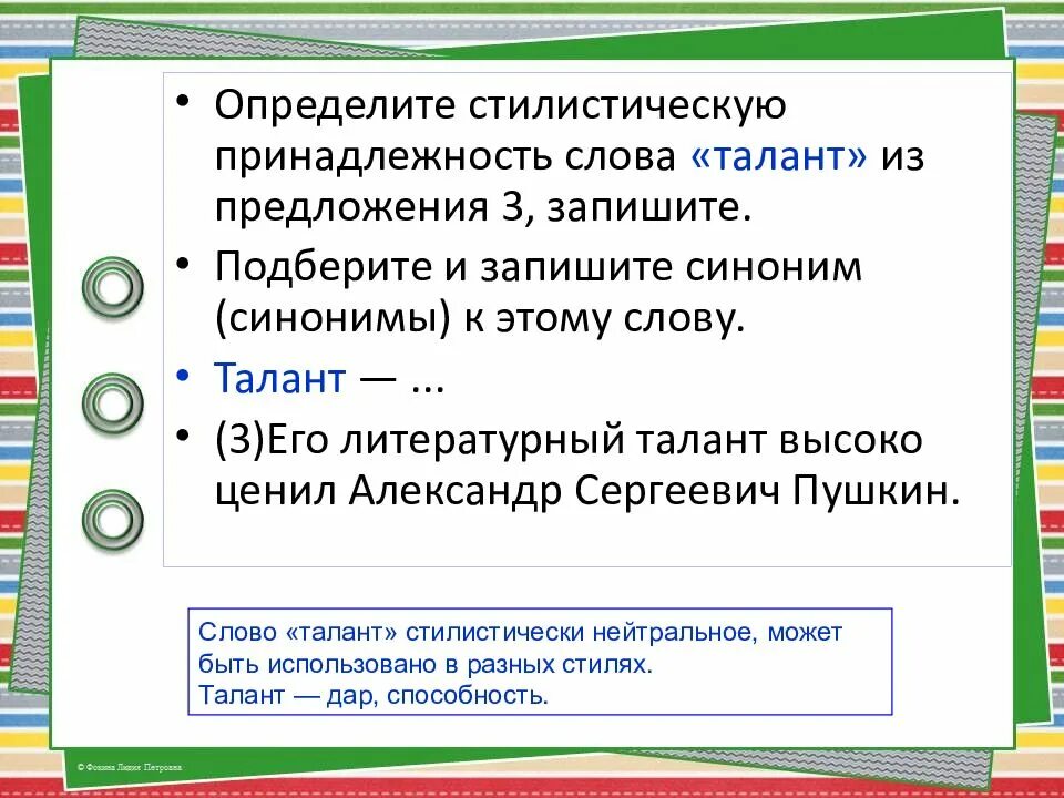 Определите стилистическую окраску слова няньки из предложения. Стилистическая принадлежность текста. Определите стилистическую принадлежность. Определите стилистическую принадлежность слова. Определить стилистическую принадлежность текста.