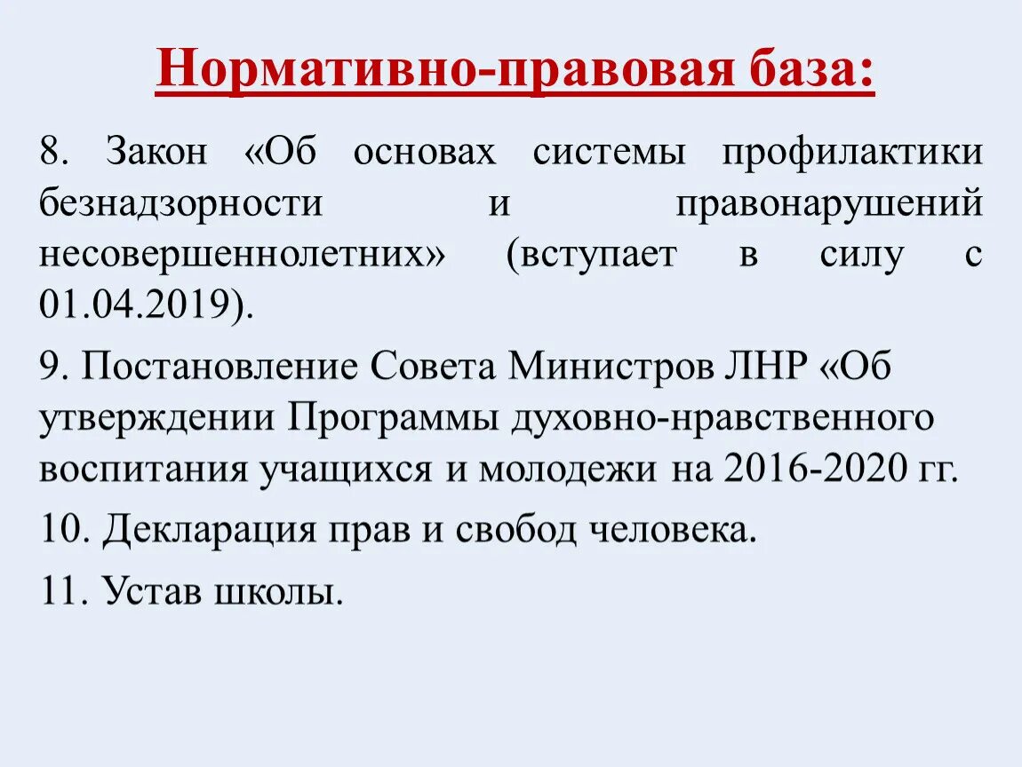 Нормативно правовая база Луганской народной Республики. Законодательство об основах системы профилактики книга. Законодательная база обращение граждан. Картинка законодательная база ЛНР. 23 июня 182 фз