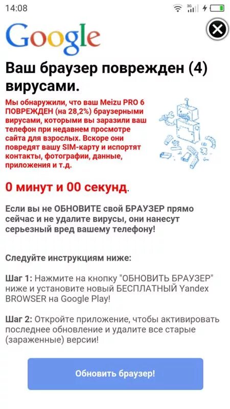 Вирус на телефоне гугл