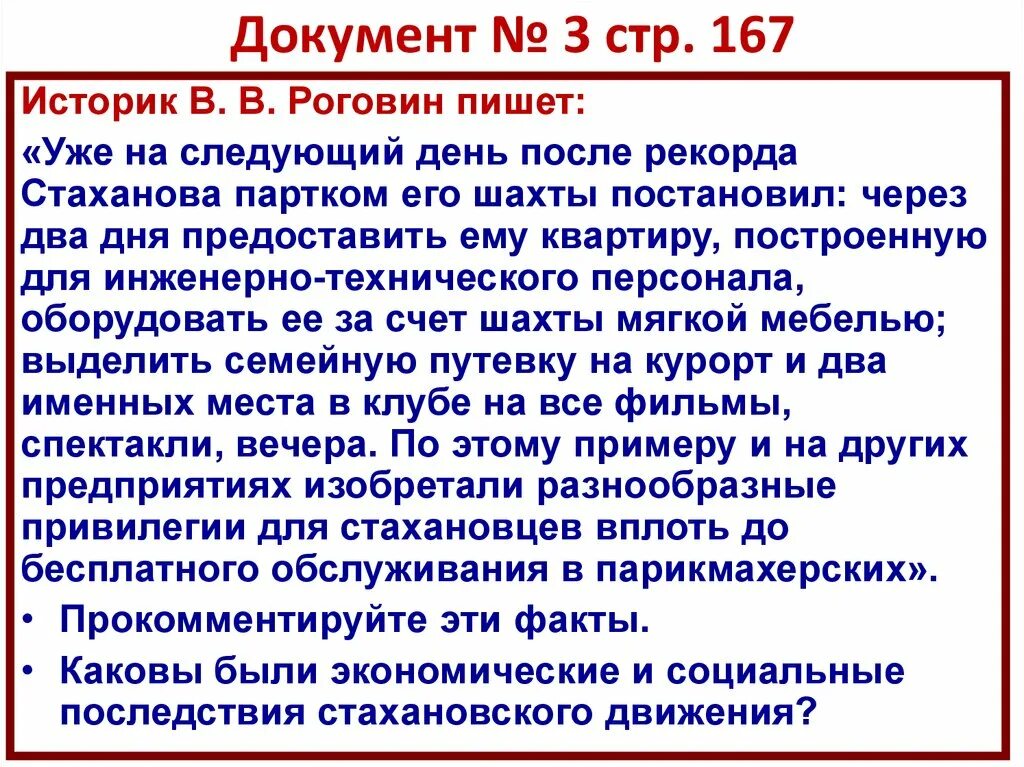 Последствия Стахановского движения. Социальные последствия Стахановского движения. Социально экономические последствия Стахановского движения. Итоги Стахановского движения. Год начало стахановского движения