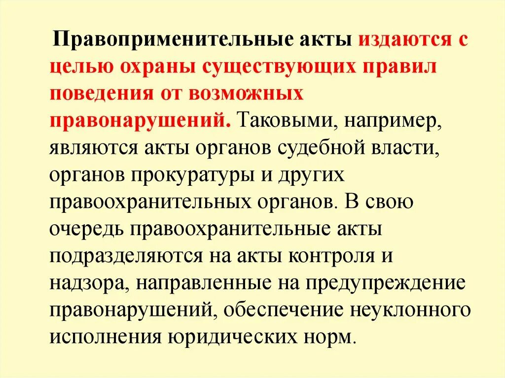 Правоприменительная деятельность примеры. Ошибки в правоприменительной деятельности.. Правоприменительный акт. Правоприменительные органы.