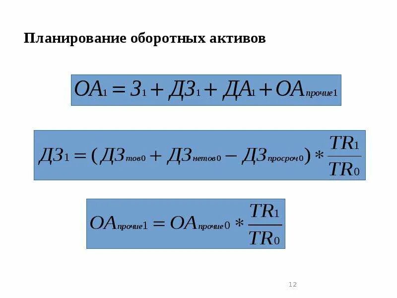 Чистые операционные активы. Чистые операционные Активы формула. Коэффициент операционных активов. Величина чистых оборотных активов. Оборотные Активы формула.