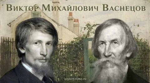 В м васнецов создатель памятника