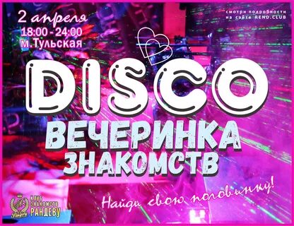 Запись вечеринки