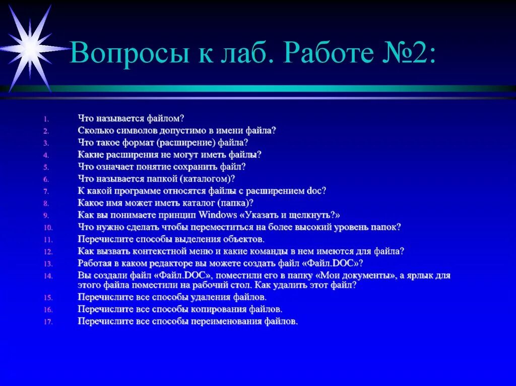 Расширение презентации. Что означает Лаб. Игра какое расширение