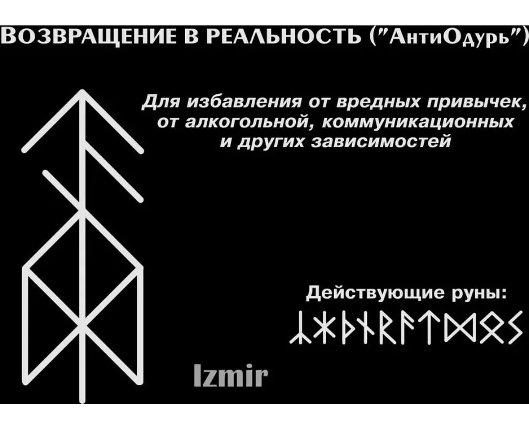 Став данте. Руническая защита с оговором. Руны защиты от колдовства и порчи и негатива с возвратом. Черная магия и руны защитные ставы. Рунические ставы.