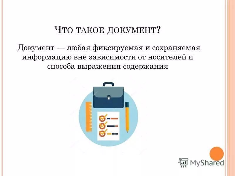 информация зафиксированная любым способом на любом носителе
