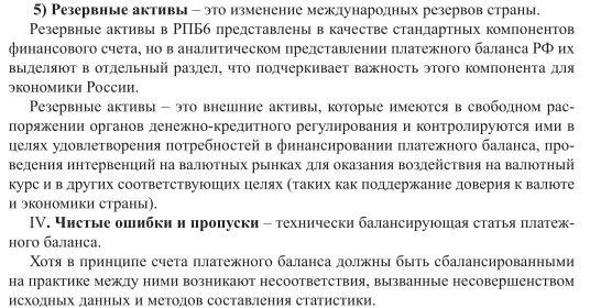 Резервные активы это. Резервные Активы платежного баланса. Структура резервных активов страны.. Резервные Активы страны это. Баланс резервных активов формула.