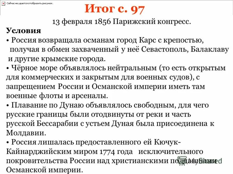 какие ограничения парижский конгресс 1856 г. какие ограничения парижский конгресс 1856 г. потери и приобретения россии в результате парижского конгресса 1856. итоги парижского конгресса.