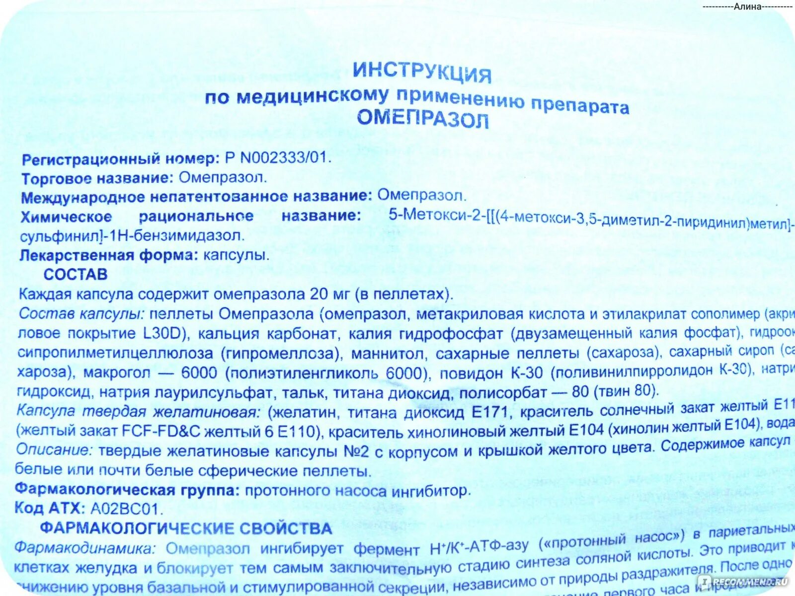 Инструкция по применению лекарства. Омепразол 20 мг для чего назначают. Омепразол 20мг таблетки инструкция. Омепразол инструкция по применению капсулы 20 мг. Омепразол капли 20 мг.