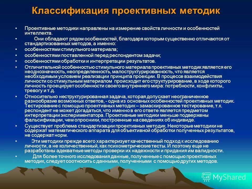Проективными методиками являются. Проективными методиками являются