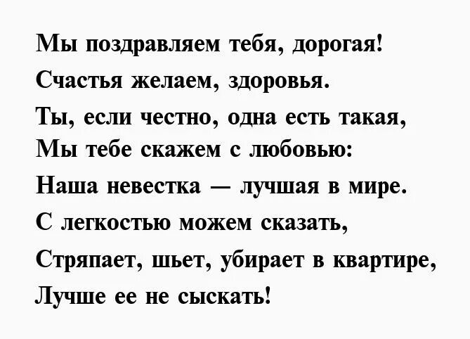 Стих с дне рождения любимой снохе. Поздравление невестке с юбилеем. Поздравления с днём рождения снохе. Пожелания невестке. Поздравления с днём рождения свекрови от невестки.