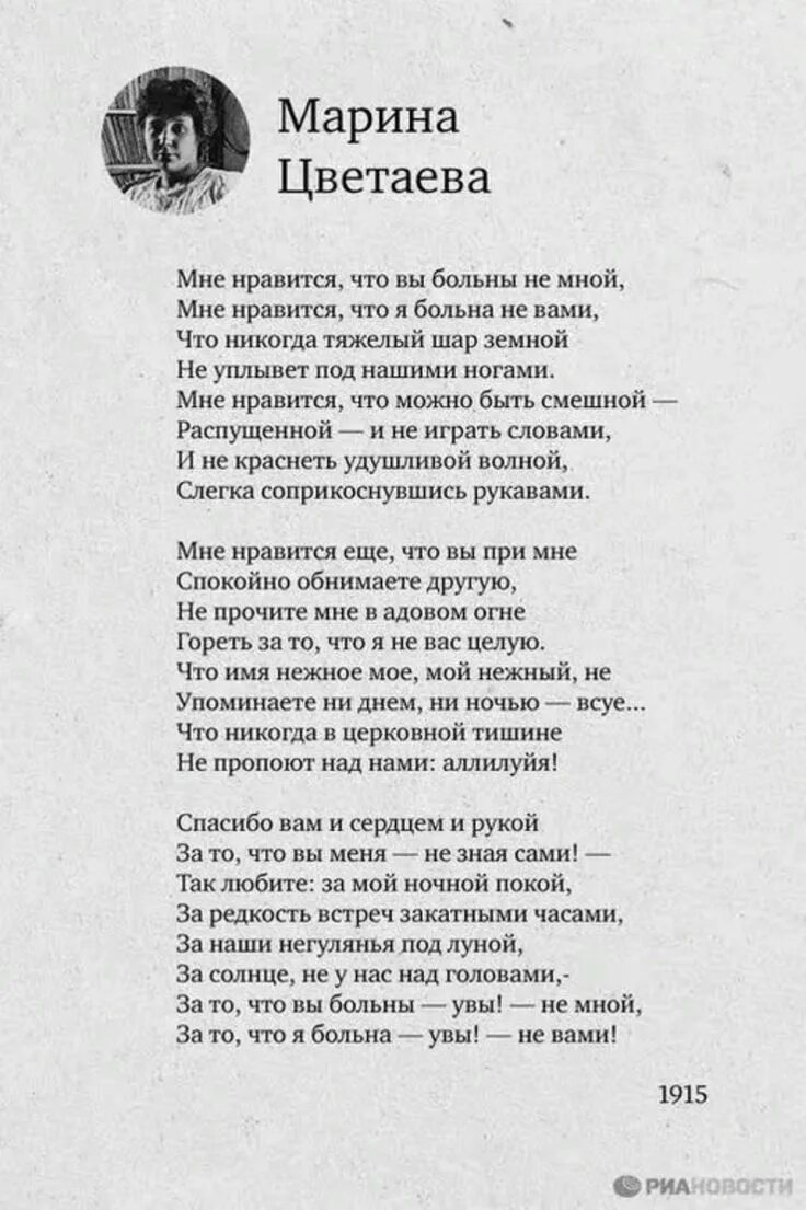 Мне нравится что вы больны анализ стиха. Стих Цветаевой мне Нравится что вы. Стихотворения / Цветаева.