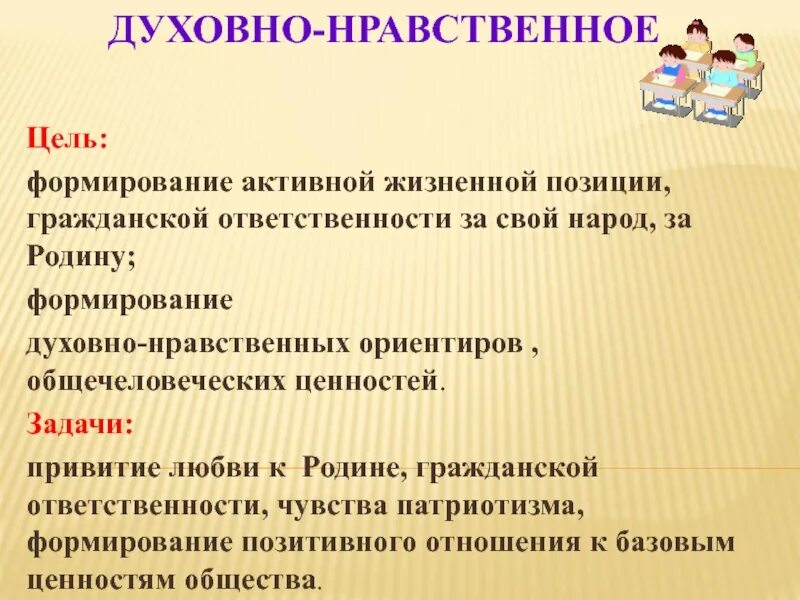 Жизненная позиция класса