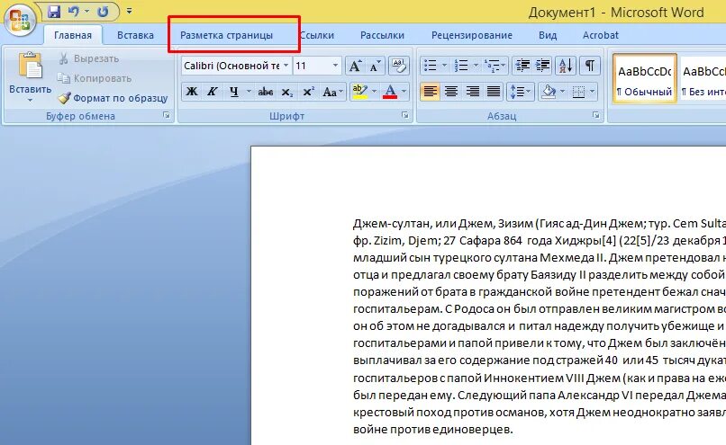 Сколько строк в ворде. Разметка страницы в Ворде 2013. Microsoft Word разметка страницы. Как пронумеровать строки в Ворде. Как удалить нумерацию строк в Ворде.