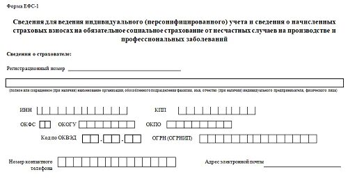 Форма ЕФС-1 С 2023г. ЕФС-1 отчет 2023 форма. Заполнение ЕФС-1 отчет 2023 пример заполнения. Отчет ефс1 в 2023 году образец заполнения. Ефс 1 за 1 квартал 2024 образец