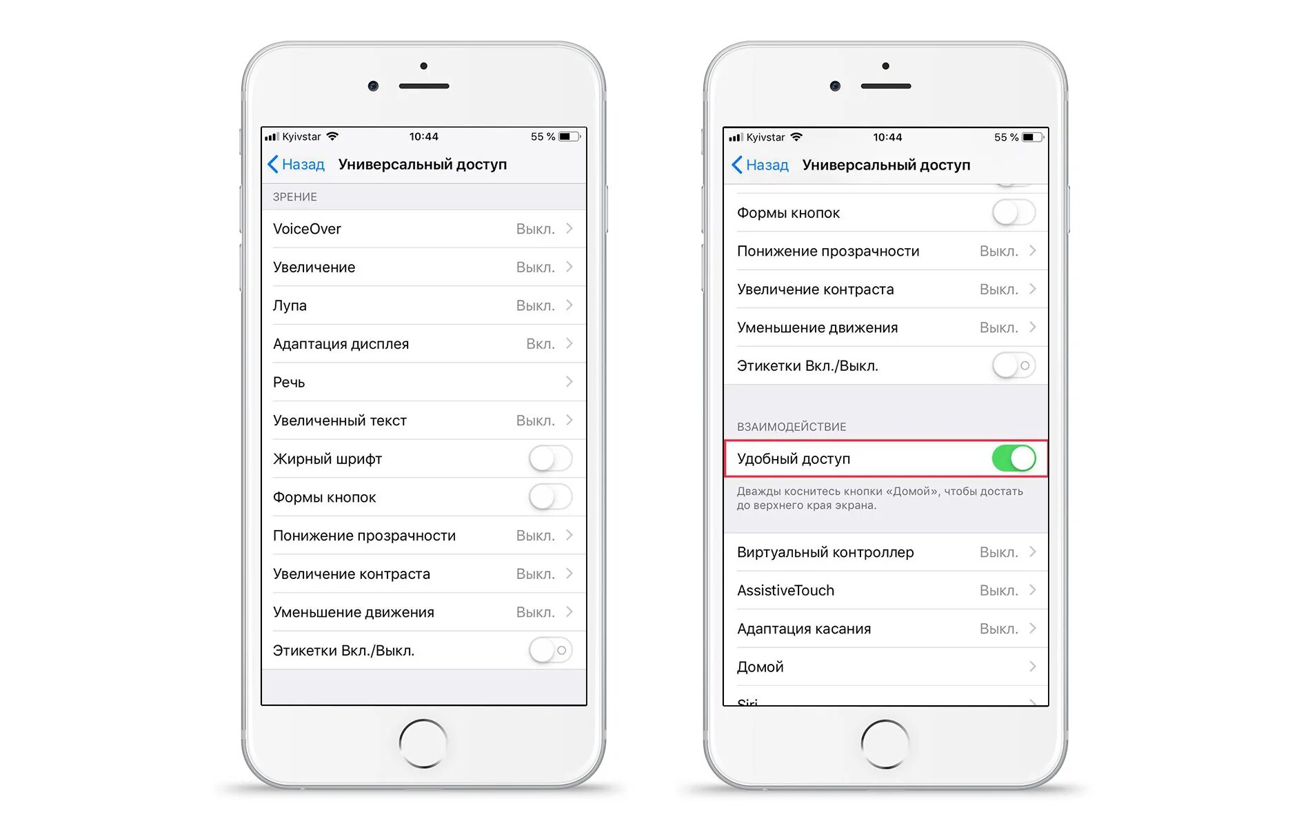 Универсальный доступ. Универсальный доступ увеличение. Универсальный доступ в iphone. Voiceover что это на айфоне. Выключить экран айфон 14