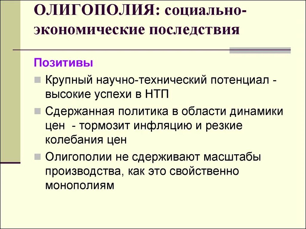 Негативные влияния конкуренции