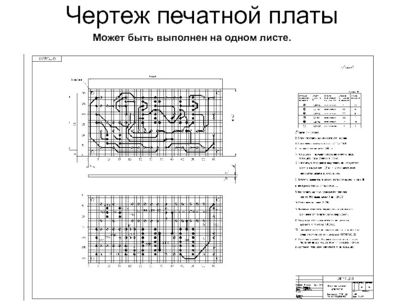 Размеры печатной платы. Чертеж многослойной печатной платы. Чертеж трассировки печатных плат. Сборочный чертеж печатной платы ЕСКД. Трассировка печатной платы чертеж.