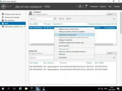Dns server 2016