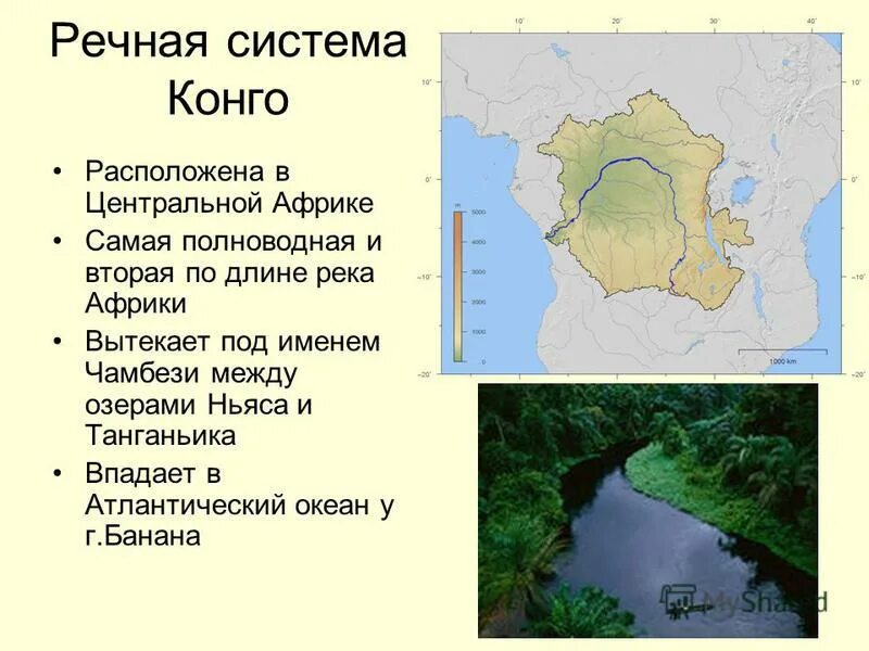 Река конго на карте африки исток. Сообщение о реке оранжевая в африке. Описать бассейн реки конго. Описание бассейна реки конго. Исток реки конго.
