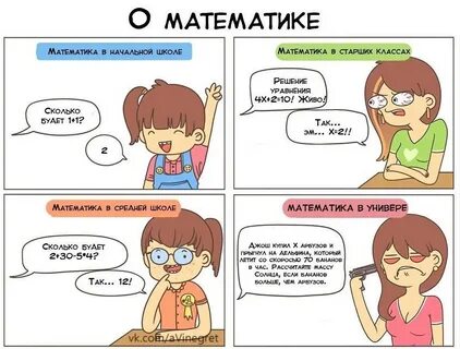 Смешное про математиков