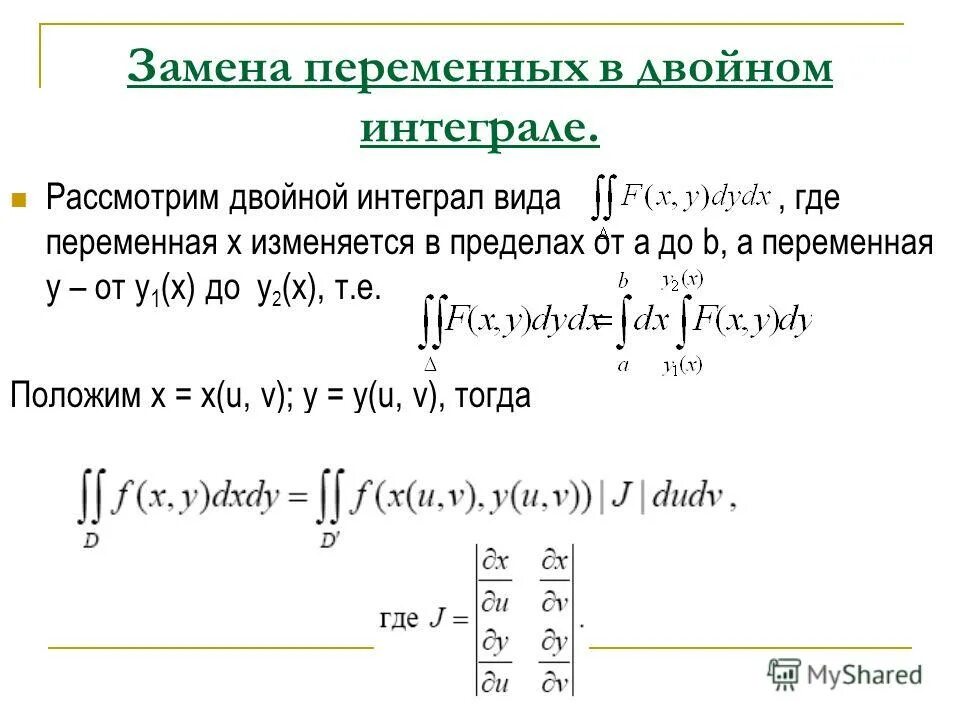 Замена переменных в кратных интегралах