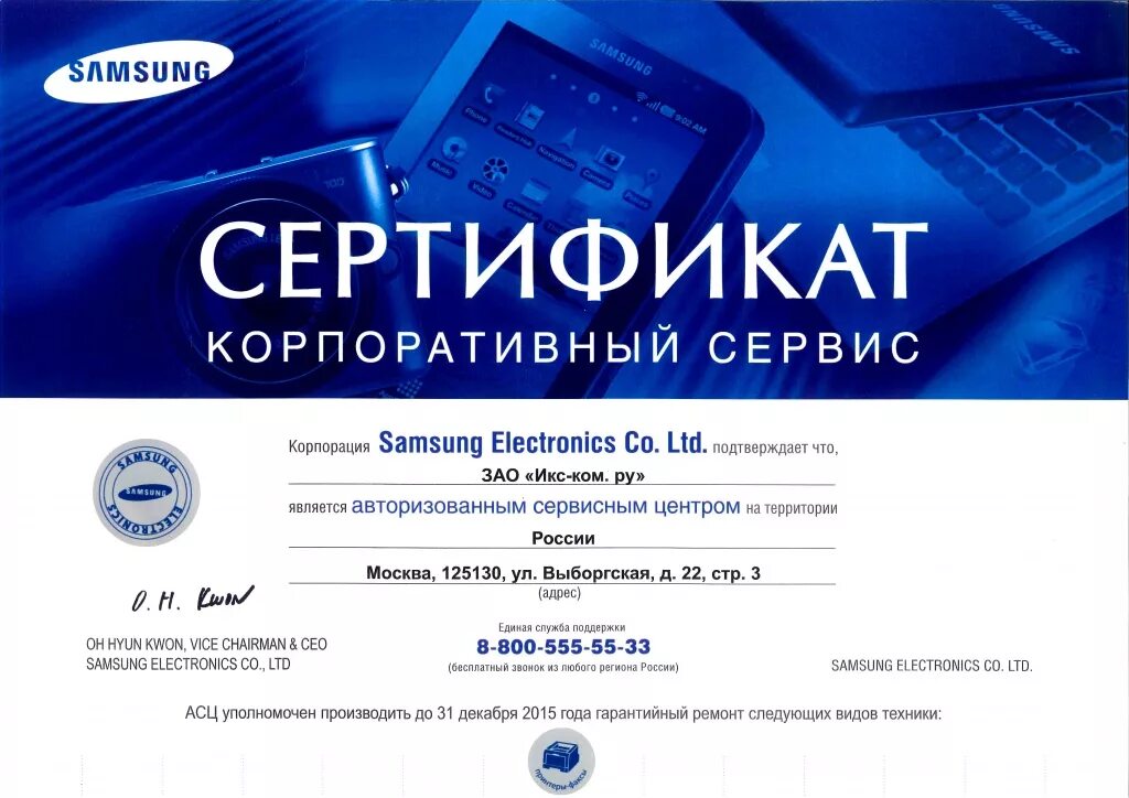 Корпоративные сертификаты. Сертификат сервисного центра. Сертификат Samsung. Сертификат сервисного центра Samsung. Корпоративный сертификат.