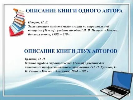 Как охарактеризовать книгу