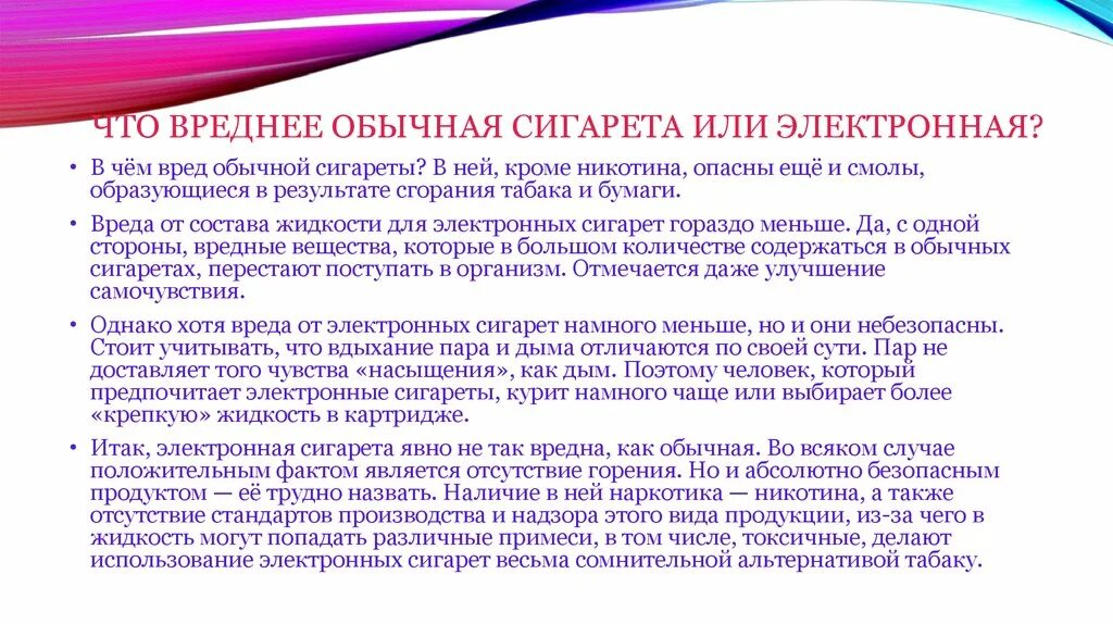 Опасна ли электронная. Чем вредны электронные сигареты. Что вреднее электронная сигарета или обычная. Чем опасны электронные сигареты. Что вреднее сигареты или вейп.