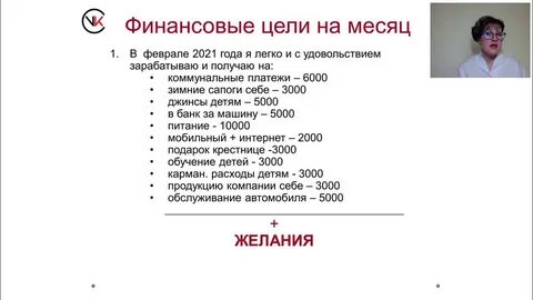 Цели на месяц