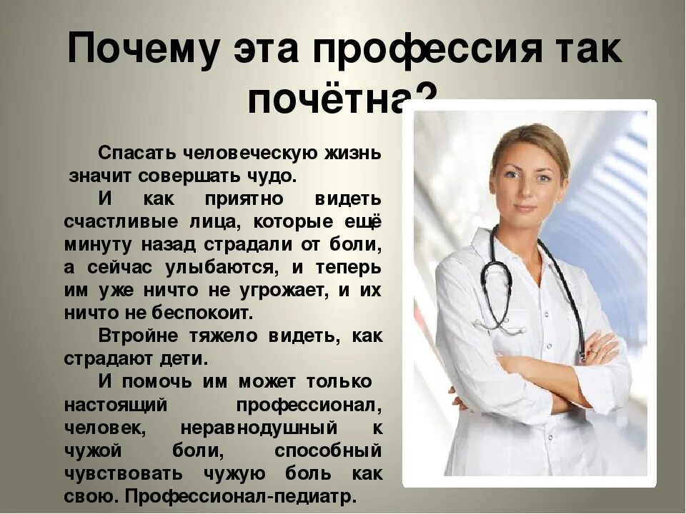 Что значит быть врачом. Почему выбрала профессию медсестры. Рассказ о профессии медсестры. Профессия врач проект. Проект профессия медсестра.