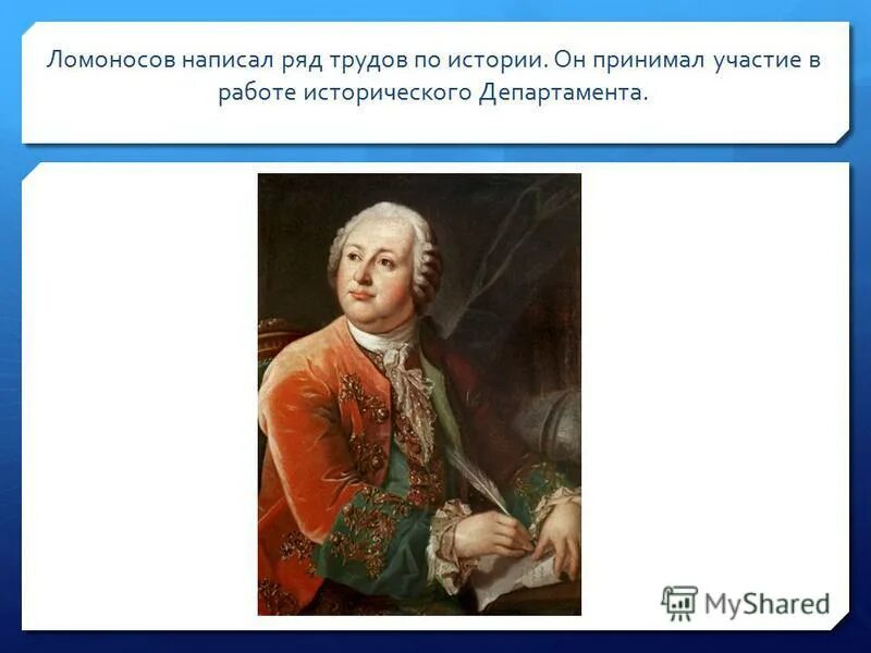 Пушкин назвал ломоносова первым нашим. Ломоносов труды по истории. Ломоносов пишет. Написать про Ломоносова. Исторические работы Ломоносова.